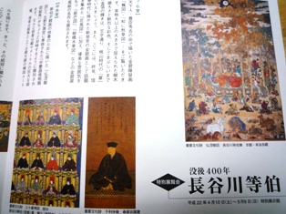 長谷川等伯～京都国立博物館