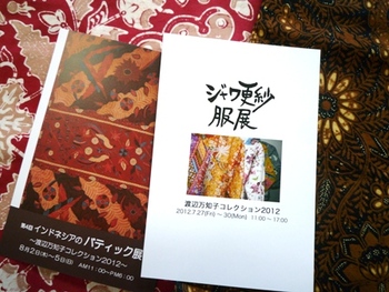 バティック服展とココナッツジャワカレー
