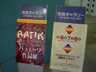 バティック作品展　始まるぅ～♪　