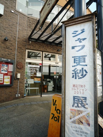 バティック（ジャワ更紗）展