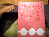 箱根プリンスホテルの桜