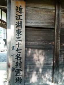 湖東三山を巡る～百済寺