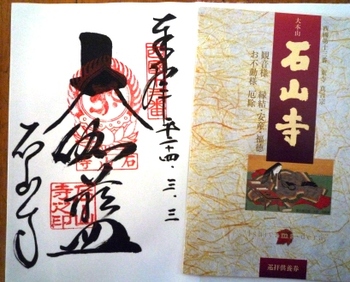 紫式部ゆかりの「石山寺」