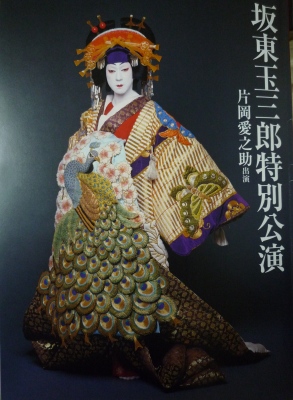 京都四條　南座にて　歌舞伎に感激～❤