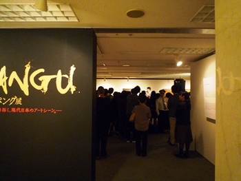 ジパング展～京都高島屋