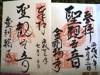 湖東三山を巡る～金剛輪寺