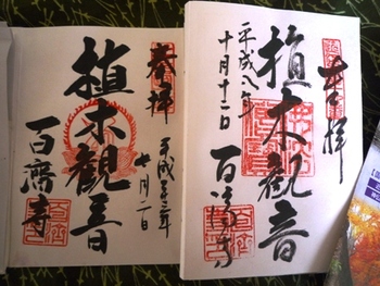 湖東三山を巡る～百済寺