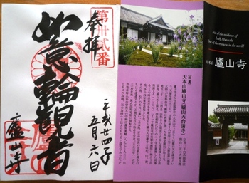 京都　廬山寺（紫式部邸宅址）