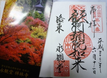 京都　永観堂の『みかえり阿弥陀』～❤
