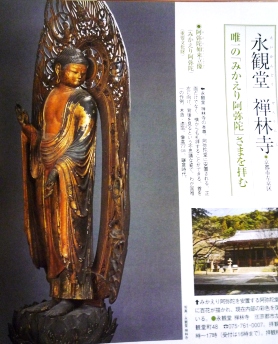 京都　永観堂の『みかえり阿弥陀』～❤