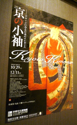 「京の小袖」展と河井寛次郎記念館
