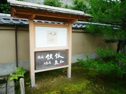 京都　紫野～大徳寺高桐院