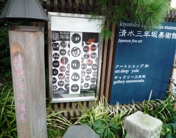 京都清水寺～産寧坂途中