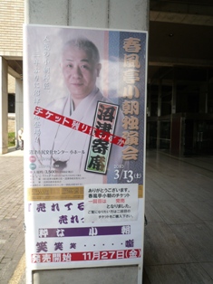 春風亭小朝独演会　