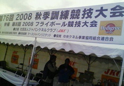 ’08秋季訓練競技会　平塚へ