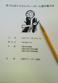 第３５回ママさんバレーボール選手権大会
