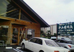 牛山精肉店