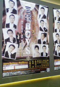 宝塚BOYS