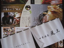 暑気払い：四季酒菜風土