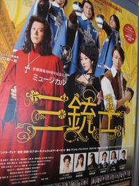 三銃士