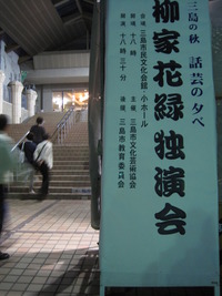 花緑さん独演会