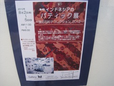 パティック展