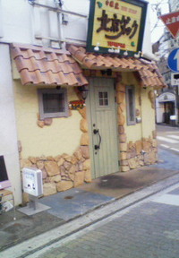 中華居酒屋北京ダックで…