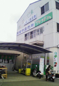 農産物直売所
