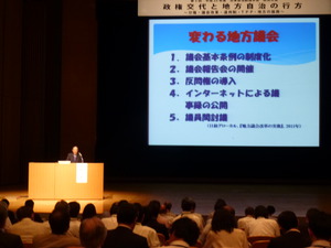 2013.5.23・24　第5回日本自治創造学会研究大会