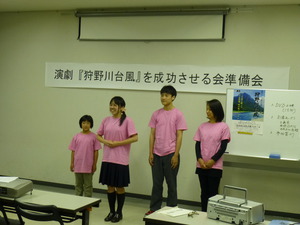 2013.6.5　演劇「狩野川台風」を成功させる準備会