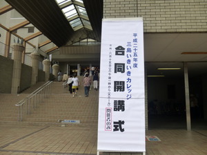 2013.6.15　三島いきいきカレッジ合同開講式