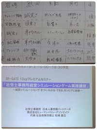 経営シミュレーションゲーム参加