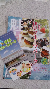 伊豆フルーツパーク