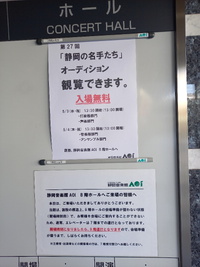 「静岡の名手たち」オーデション　 2023/05/04 21:05:14