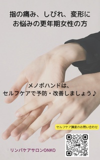 【メノポハンドはケア必要！】