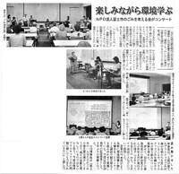「復活もったいない音楽会」 の開催状況の記事が、6月30日富士ニュースに掲載