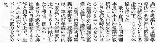 富士市のごみを考える会主催の「もったいない音楽会」の様子が、富士ニュースに掲載