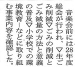 富士市のごみを考える会主催の「もったいない音楽会」の様子が、富士ニュースに掲載