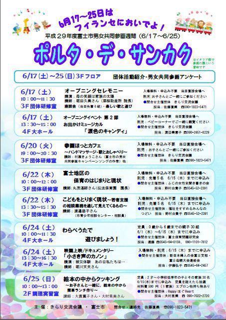 「母の笑顔は家族の太陽」ポルタデサンカクオープニングで堀田久美助産院所長のおはなしと相談