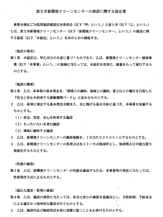 富士市新環境クリーンセンターの建設に関する協定書全文公開
