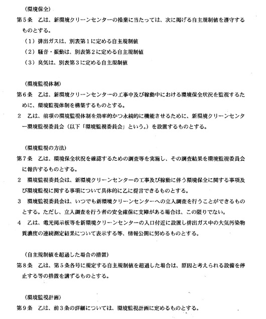 富士市新環境クリーンセンターの建設に関する協定書全文公開
