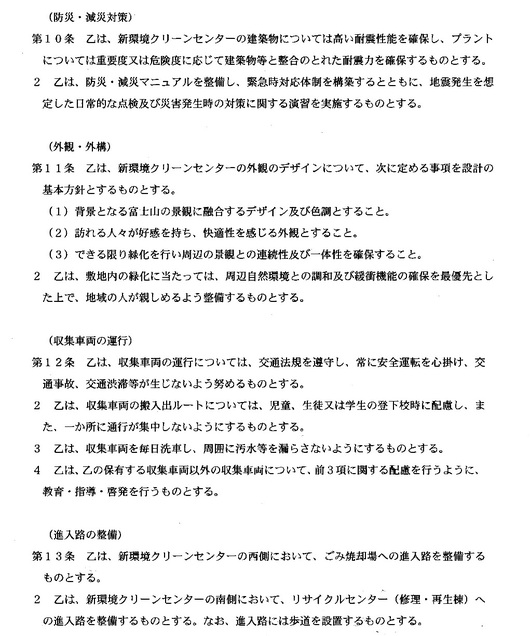 富士市新環境クリーンセンターの建設に関する協定書全文公開