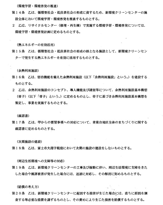富士市新環境クリーンセンターの建設に関する協定書全文公開