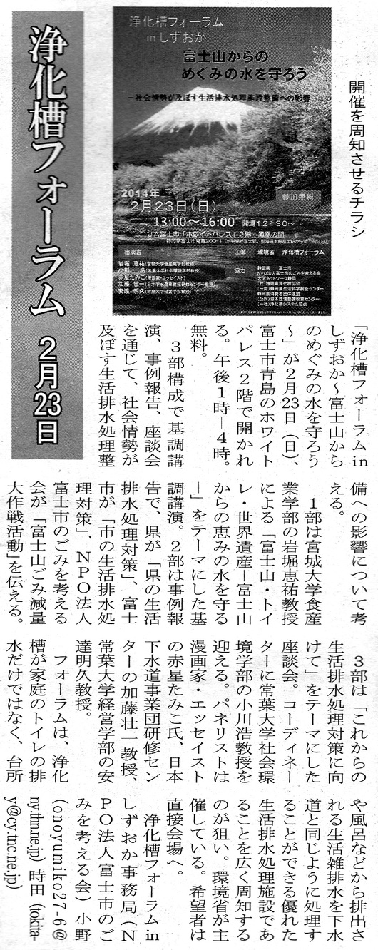 浄化槽フォーラムの紹介記事が、富士ニュースに掲載されました
