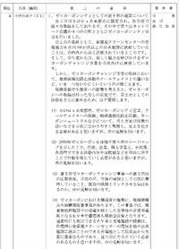 令和4年9月富士市議会小野由美子一般質問10月5日午後3時「ゼロカーボンシティとしての富士市の施策について」