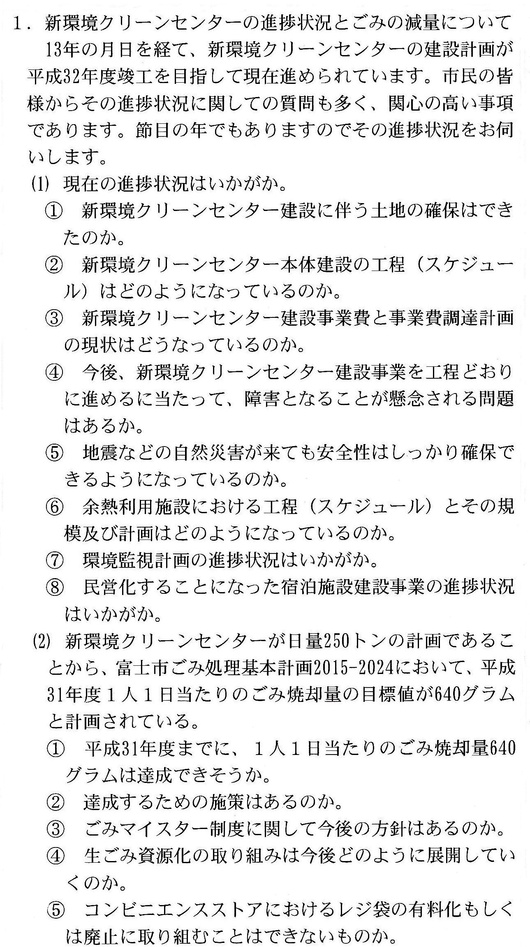 新環境クリーンセンターの進捗状況とごみの減量について小野由美子平成28年度6月議会一般質問