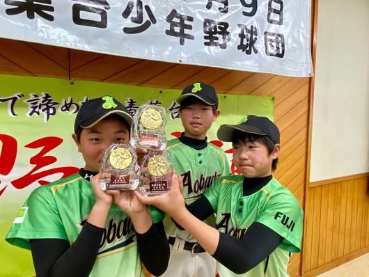 1月9日は、青葉台少年野球団午前中は総会午後には卒団式が行われ、3人の野球少年が巣立っていきました。大きく羽ばたけ