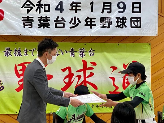 1月9日は、青葉台少年野球団午前中は総会午後には卒団式が行われ、3人の野球少年が巣立っていきました。大きく羽ばたけ