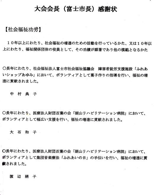 富士市社会福祉大会で福祉に長年ご尽力された多くの方々が表彰されました
