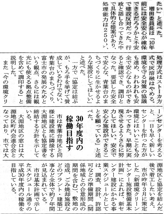 「新環境クリーンセンター建設にかかる協定書」調印式が富士ニュースに掲載